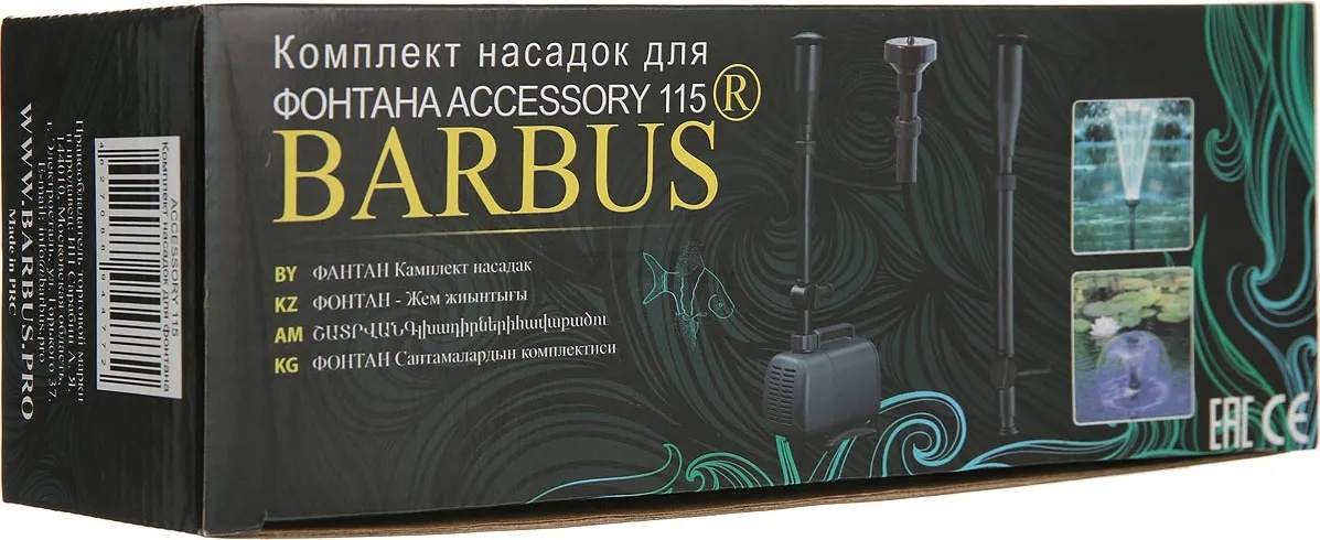 Насадки для фонтана BARBUS 2 штуки (Accessory 115) - Фото 3