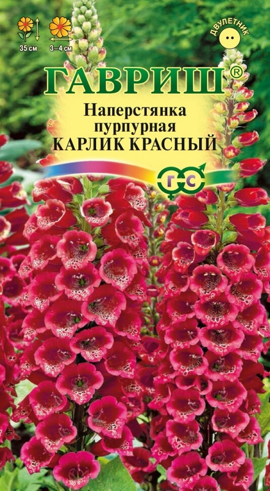 Семена наперстянки пурпурной Цветочная коллекция Карлик красный ГАВРИШ 0,05 г (10000690)