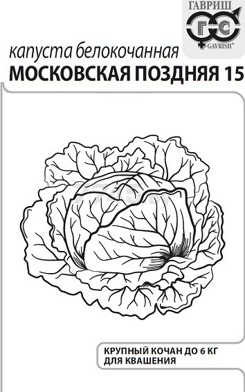 Семена капусты белокочанной Белые пакеты (эконом) Московская поздняя 15 ГАВРИШ 0,5 г (10007031)
