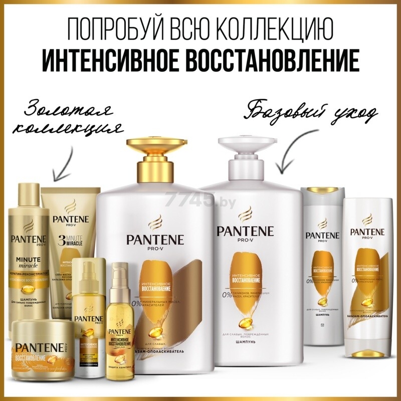 Бальзам-ополаскиватель PANTENE Pro-V Интенсивное восстановление 900 мл (8006540221228) - Фото 5