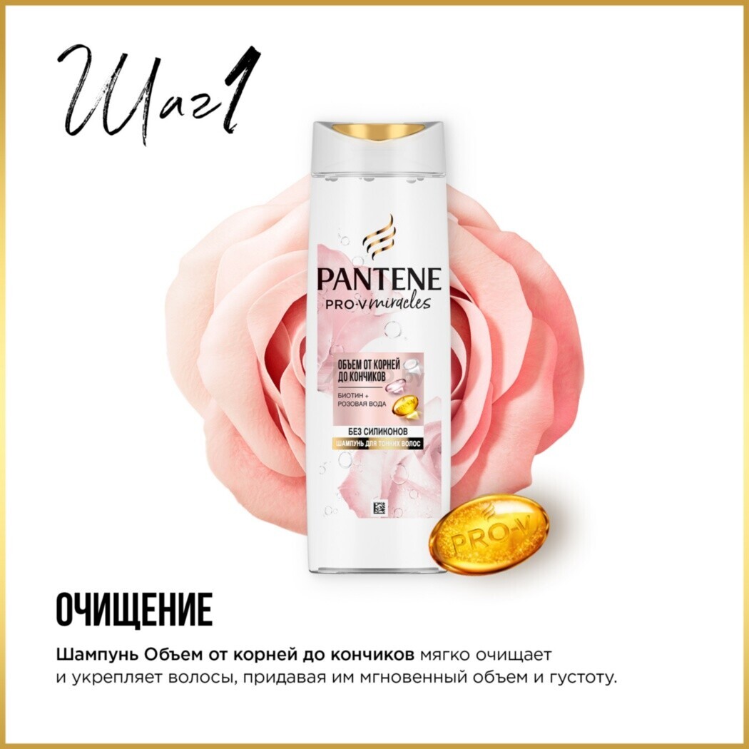 Набор подарочный PANTENE Pro-V Rose Miracles Шампунь 300 мл и Маска 160 мл (8006540420546) - Фото 2