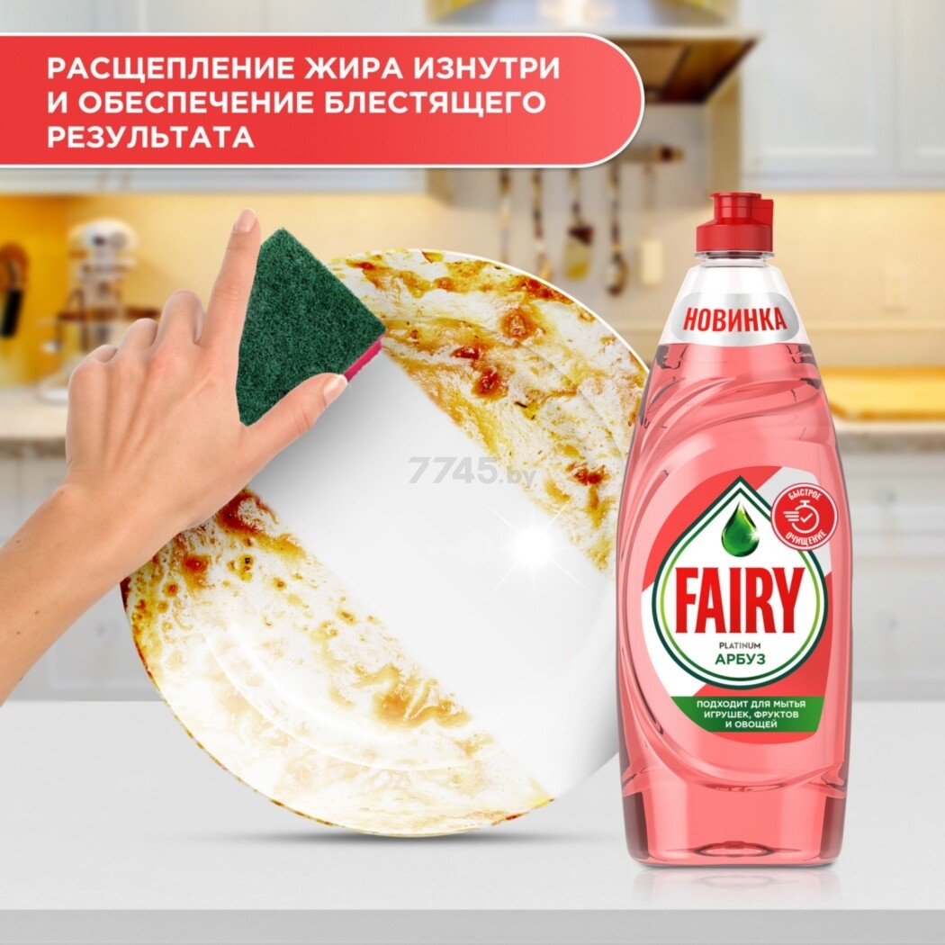 Средство для мытья посуды FAIRY Platinum Арбуз 0,65 л (8006540259610) - Фото 7