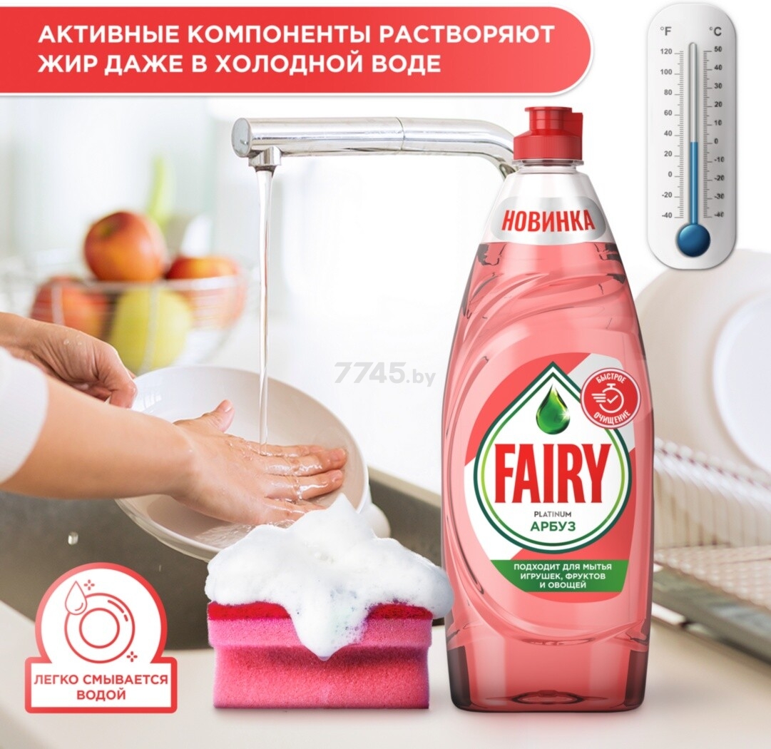 Средство для мытья посуды FAIRY Platinum Арбуз 0,65 л (8006540259610) - Фото 3