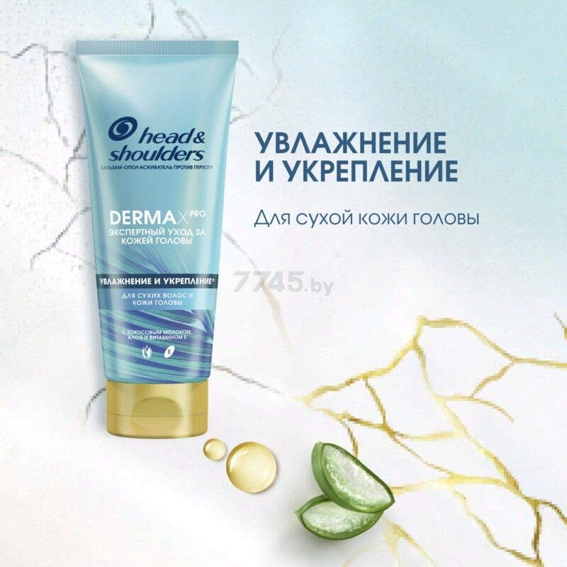 Бальзам-ополаскиватель HEAD&SHOULDERS Derma X Pro Увлажнение и укрепление 220 мл (8006540444153) - Фото 2