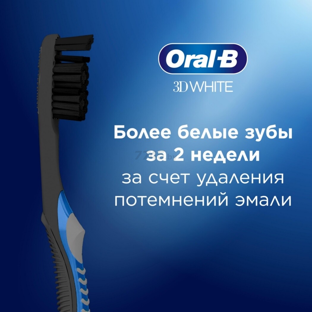 Зубная щетка ORAL-B 3D White Whitening Black (3014260107864) - Фото 4