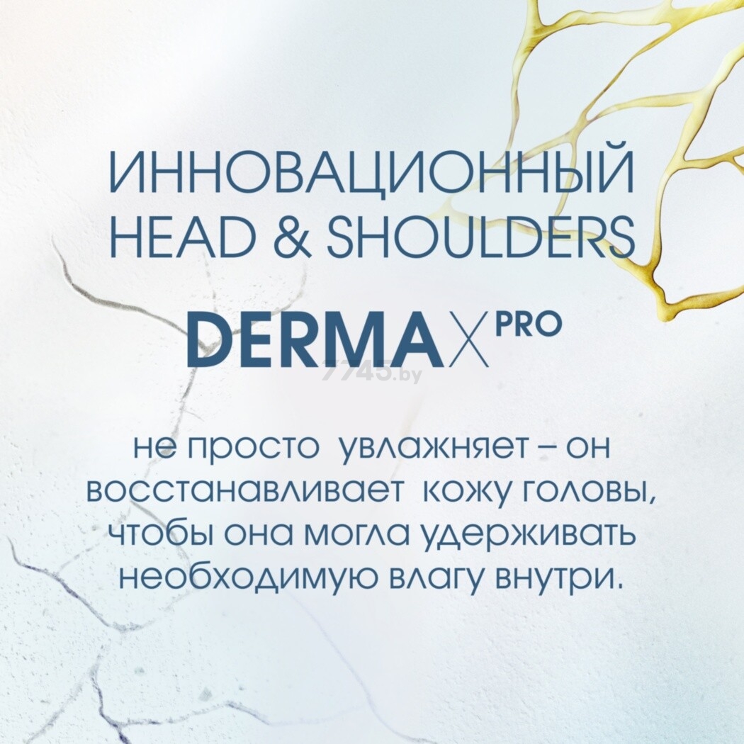 Шампунь HEAD&SHOULDERS Derma X Pro Увлажнение и укрепление 270 мл (8006540444399) - Фото 7