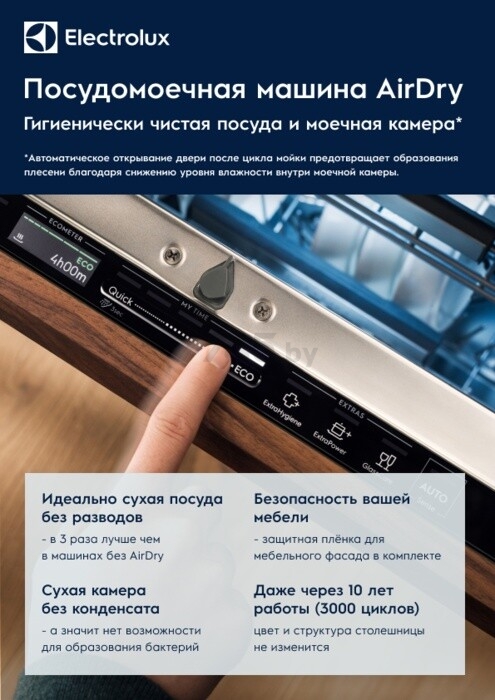 Машина посудомоечная встраиваемая ELECTROLUX EEA922101L - Фото 8