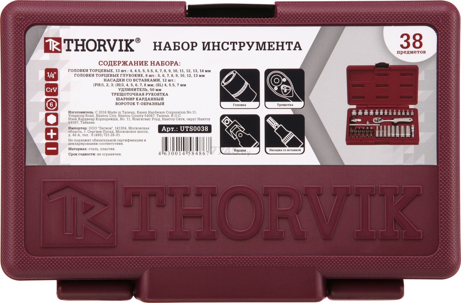 Набор инструментов 1/4" 6 граней 38 предметов THORVIK (UTS0038) - Фото 3