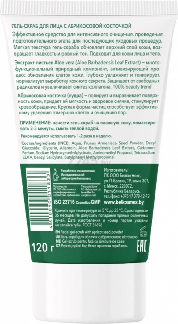 Гель-скраб для умывания BELKOSMEX Plant Advanced Aloe Vera с абрикосовой косточкой 120 г (4810090011833) - Фото 2