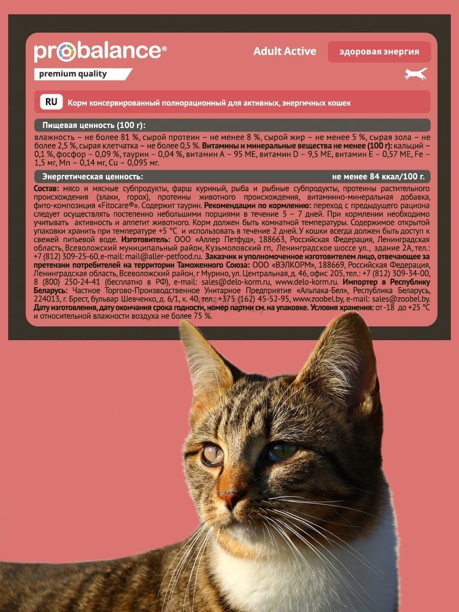Влажный корм для кошек PROBALANCE Active консервы 415 г (4640011982221) - Фото 3