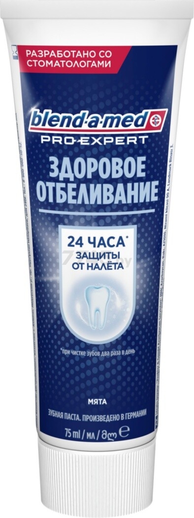 Зубная паста BLEND-A-MED Pro-Expert Здоровое отбеливание Мята 75 мл (8006540421277) - Фото 3