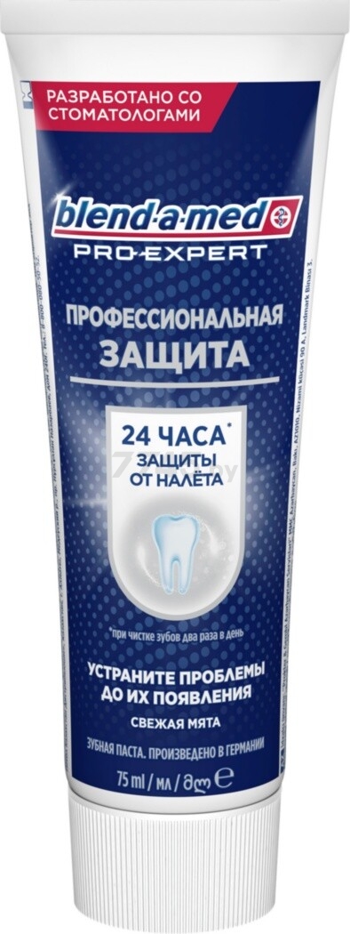 Зубная паста BLEND-A-MED Pro-Expert Профессиональная защита Свежая мята 75 мл (8006540421314) - Фото 3