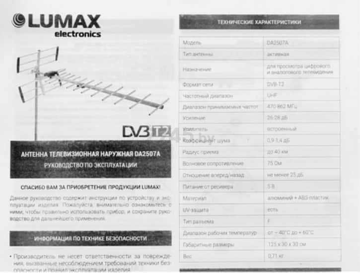 ТВ-антенна LUMAX DA2507A - Фото 4