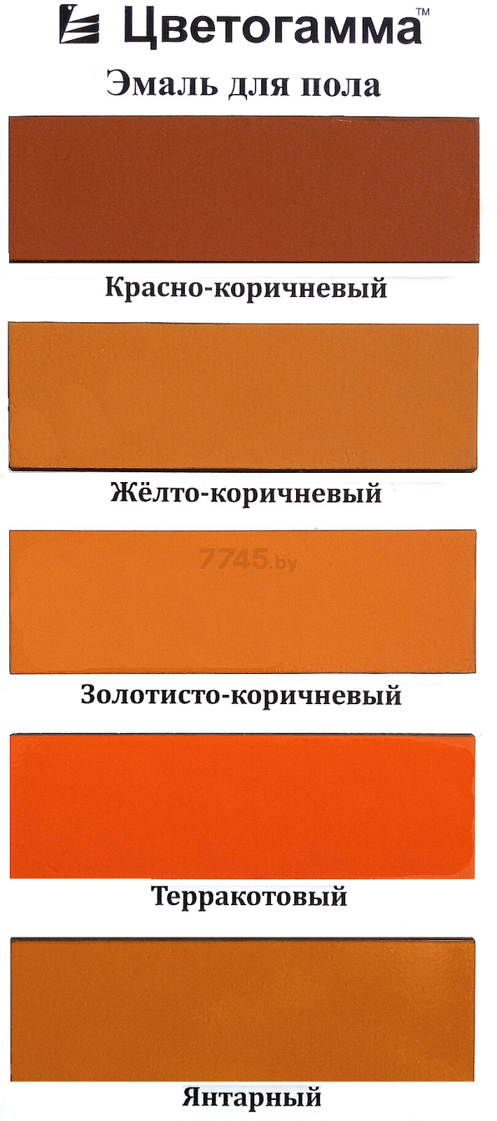 Эмаль пентафталевая ЦВЕТОГАММА ПФ-266 для пола желто-коричневая 1,8 кг - Фото 2