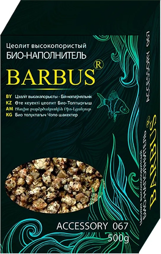 Наполнитель для фильтра BARBUS Цеолит 0,5 кг (Accessory 067)