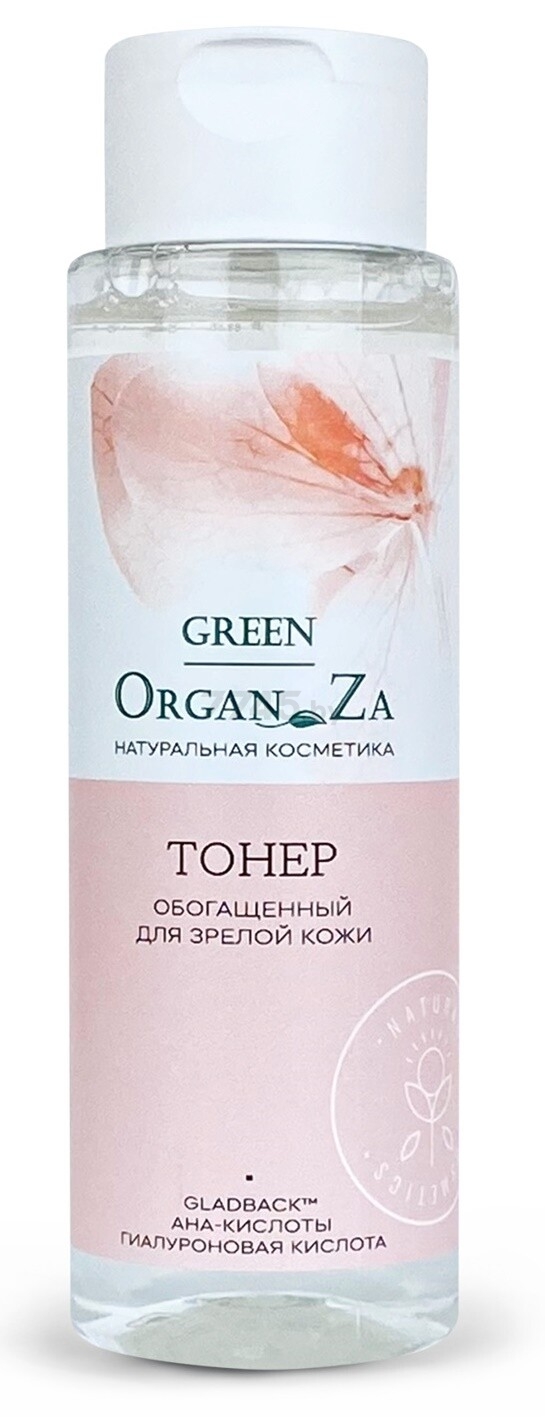 Тонер ORGANZA Обогащенный для зрелой кожи 200 мл (4811248009658)