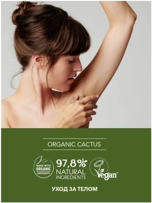 Дезодорант-крем ECOLATIER Organic Cactus Гладкость и Красота 40 мл (4620046172866) - Фото 6