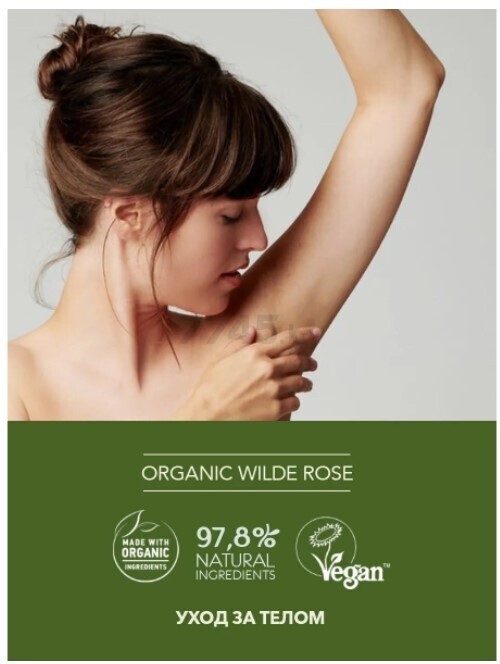 Дезодорант-крем ECOLATIER Organic Wild Rose Нежный уход 40 мл (4620046172897) - Фото 5