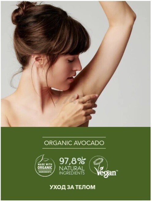 Дезодорант-крем ECOLATIER Organic Avocado Уход и Питание 40 мл (4620046172873) - Фото 5