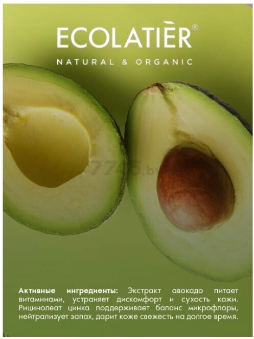Дезодорант-крем ECOLATIER Organic Avocado Уход и Питание 40 мл (4620046172873) - Фото 4