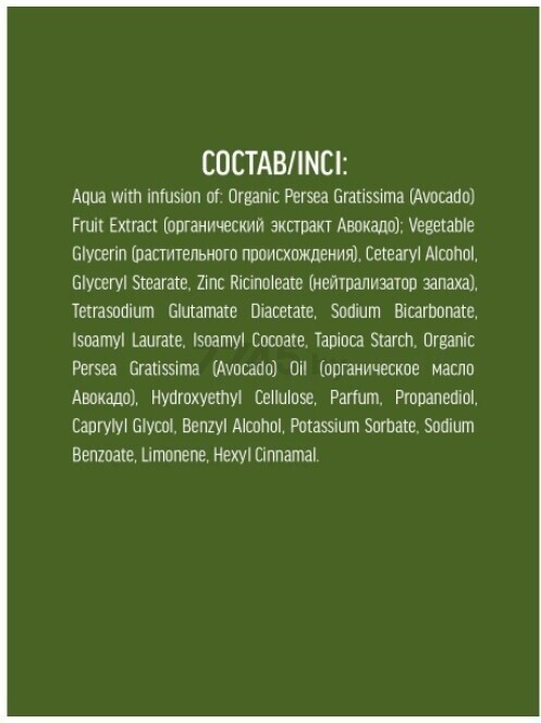 Дезодорант-крем ECOLATIER Organic Avocado Уход и Питание 40 мл (4620046172873) - Фото 6