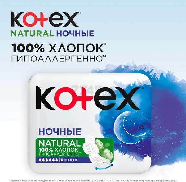 Прокладки гигиенические KOTEX Natural Night 12 штук (5029053575377) - Фото 5