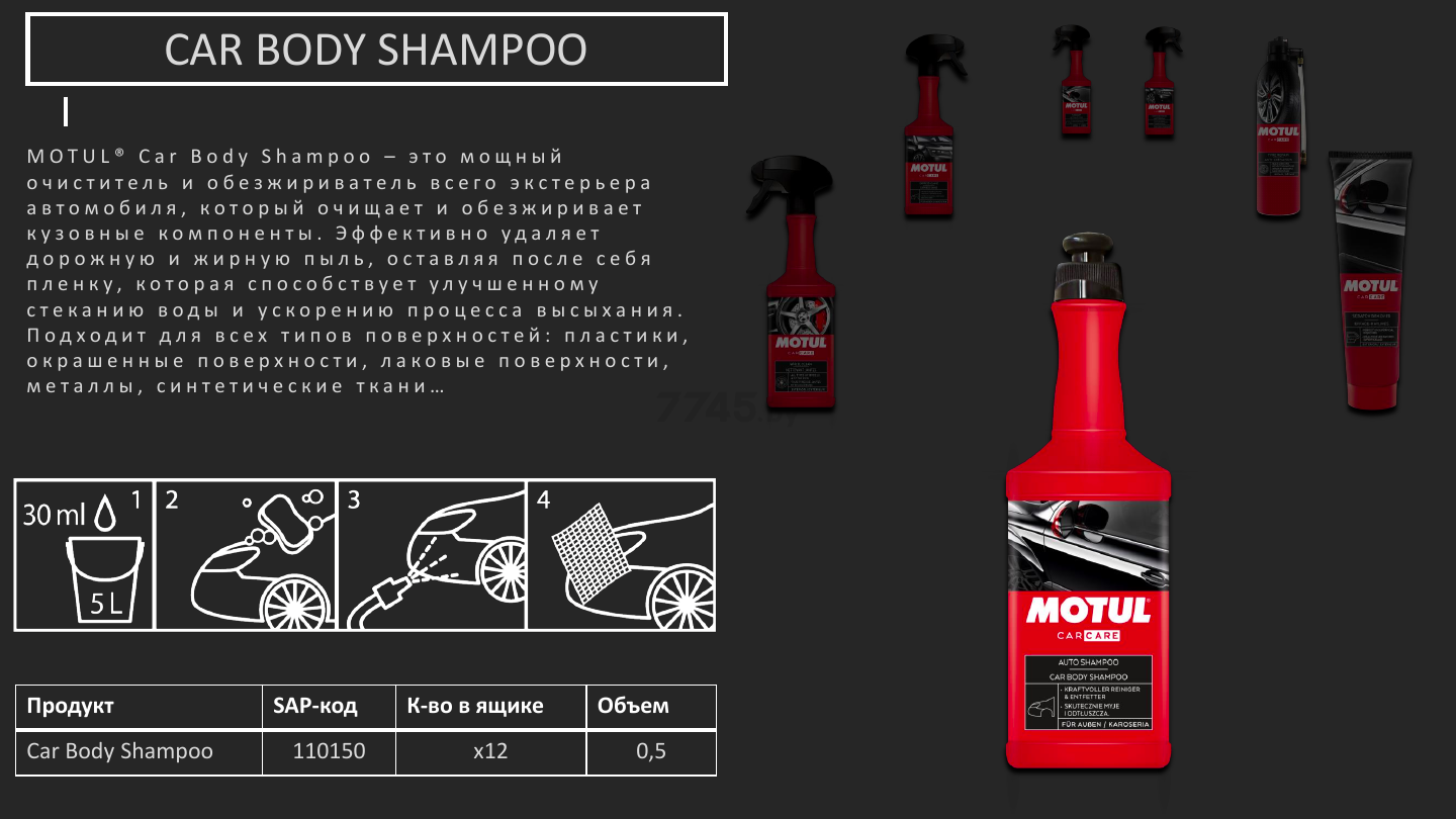 Автошампунь MOTUL Car Body Shampoo 500 мл (110150) - Фото 2