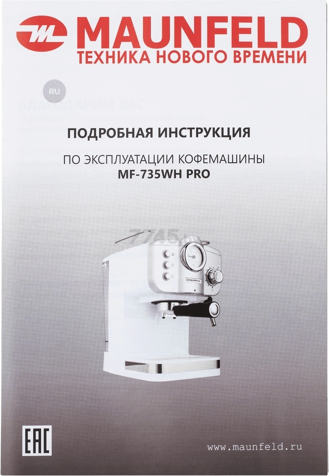 Кофеварка MAUNFELD MF-735WH PRO (КА-00015368) - Фото 13