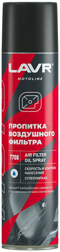 Пропитка для воздушных фильтров LAVR Moto 400 мл (Ln7708)