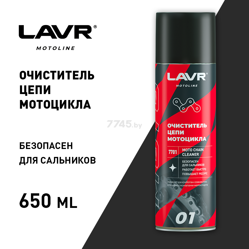 Очиститель цепей мотоциклов LAVR Moto 650 мл (Ln7701) - Фото 4