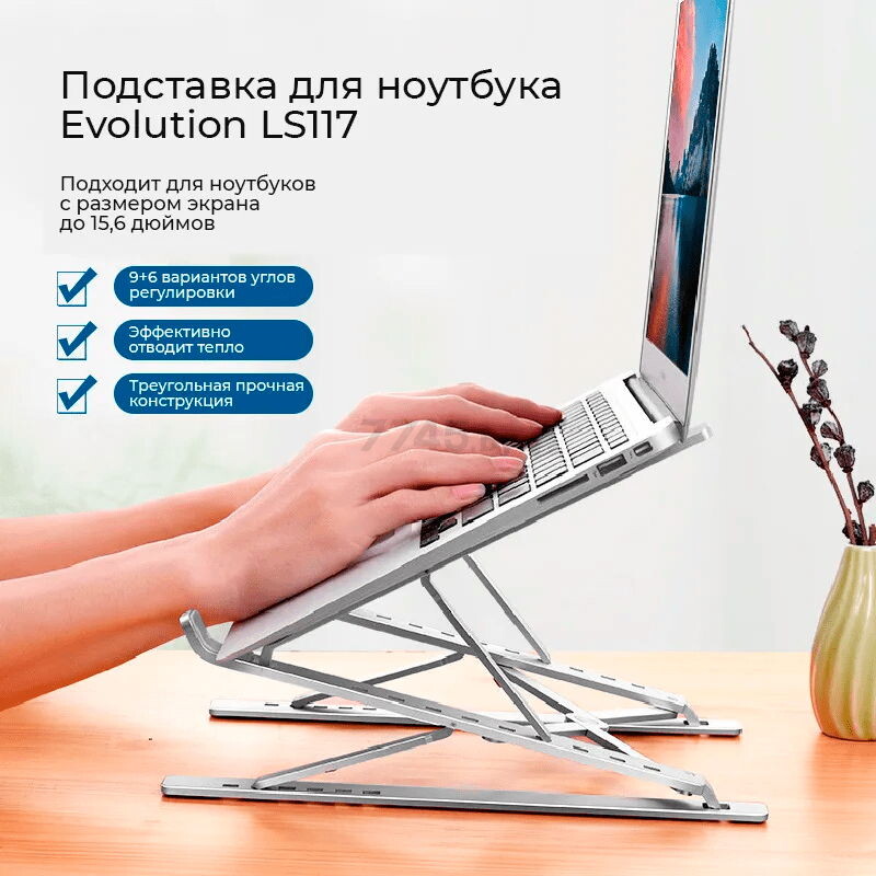 Подставка для ноутбука EVOLUTION LS117 - Фото 4