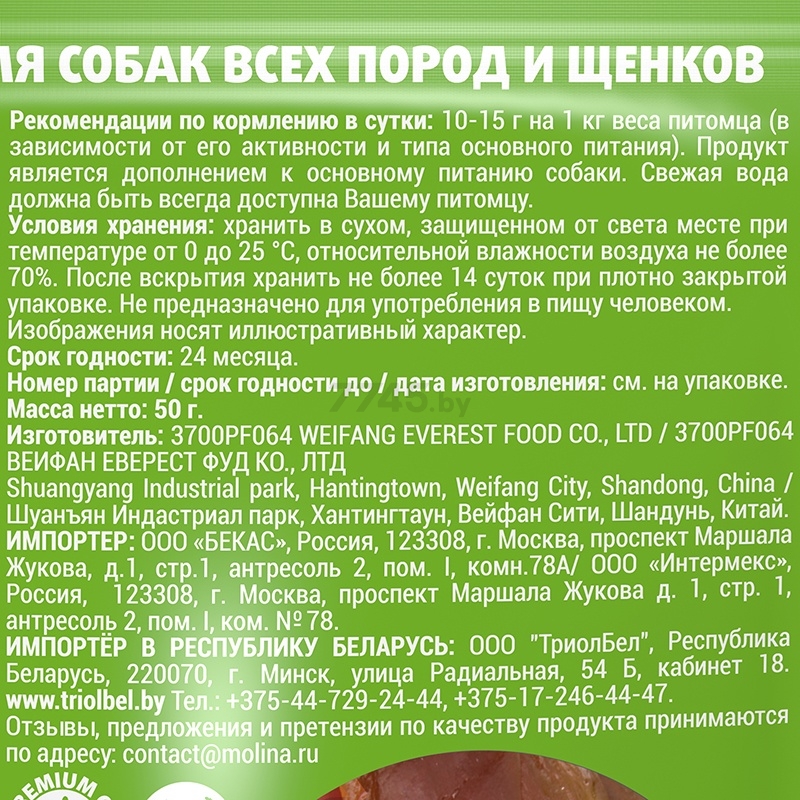 Лакомство для собак MOLINA All Breeds Куриное филе 50 г (4870) - Фото 4