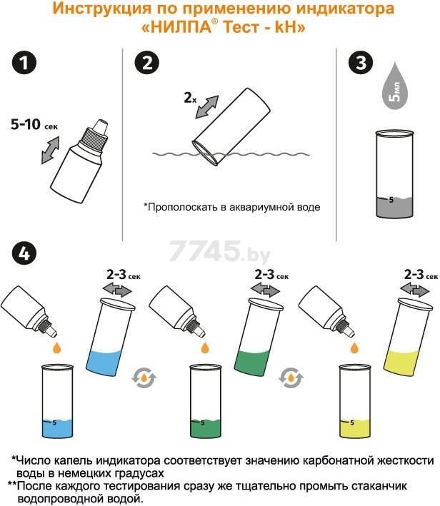 Тест для аквариумной воды НИЛПА kH (65400) - Фото 5