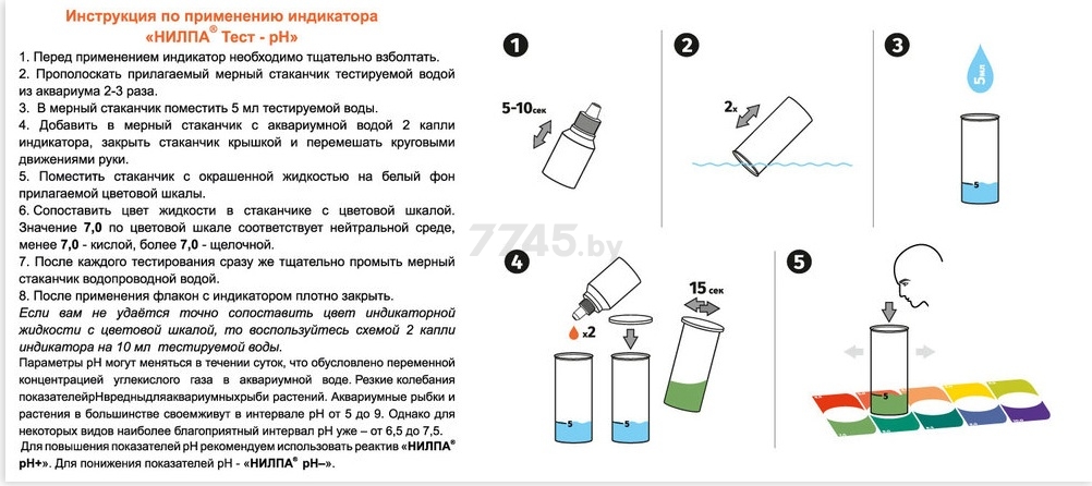 Тест для аквариумной воды НИЛПА pH (65401) - Фото 6