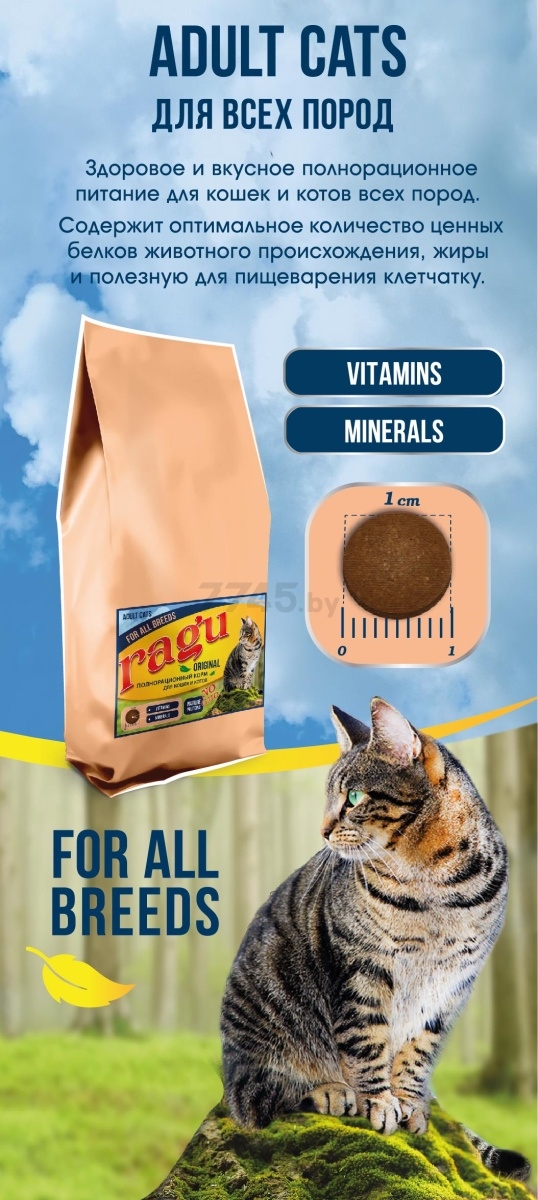 Сухой корм для кошек RAGU 1,5 кг (4812743001420) - Фото 2