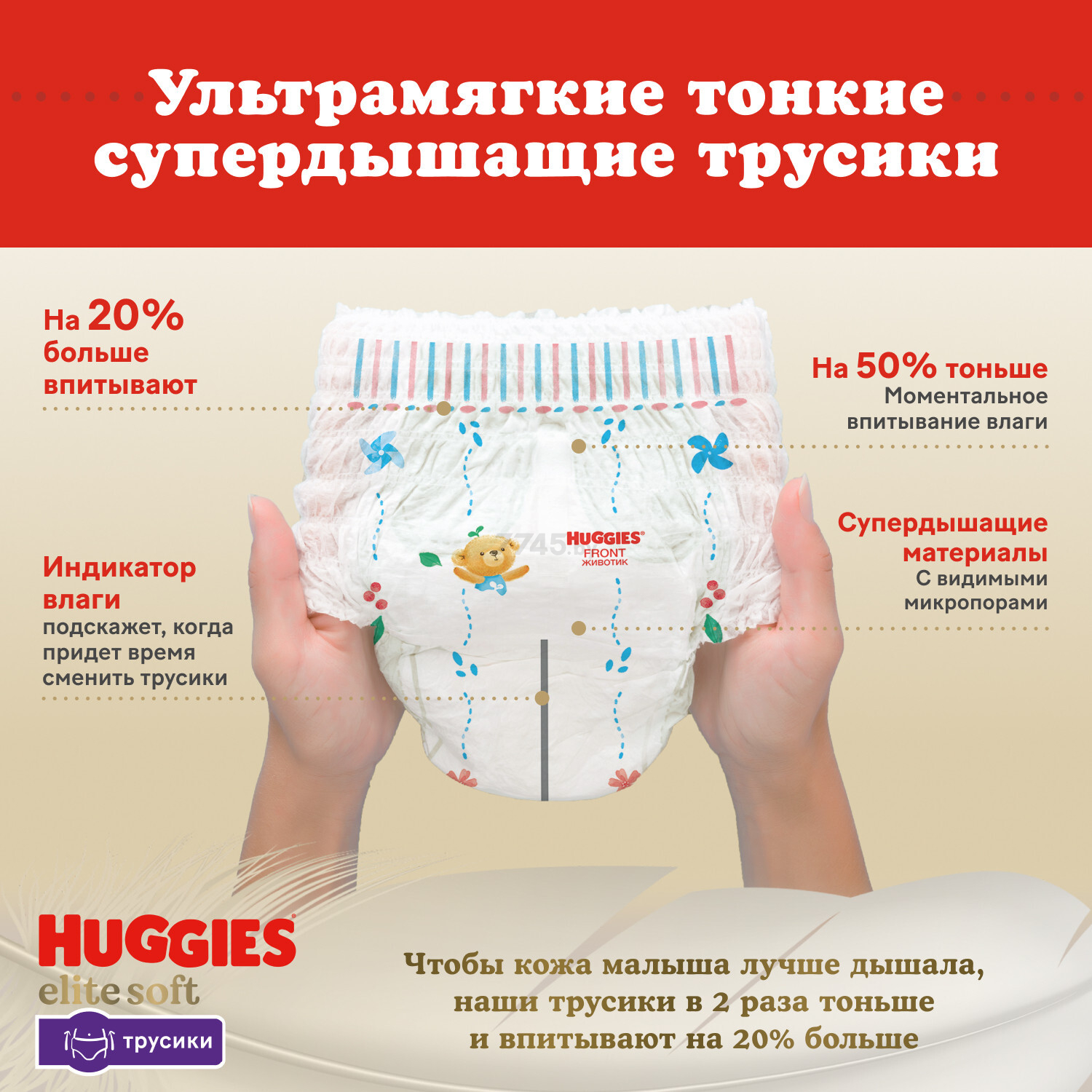 Подгузники-трусики HUGGIES Elite Soft Pants 5 Junior 12-17 кг 50 штук (5029053549361) - Фото 4