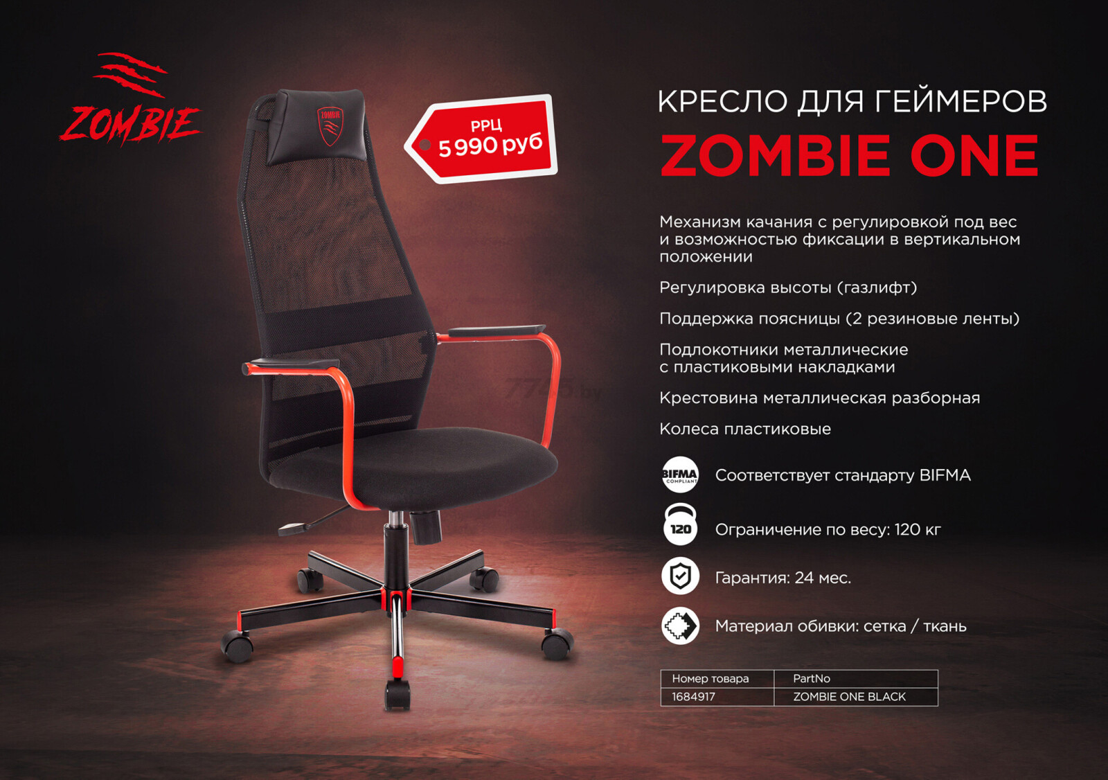 Кресло геймерское ZOMBIE One сетка/ткань черный TW-01 3C11 - Фото 15