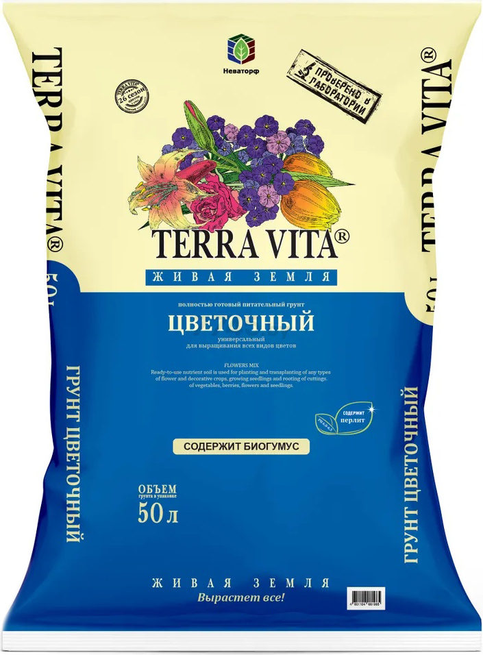 Грунт плодородный TERRA VITA Живая земля Цветочный 50 л