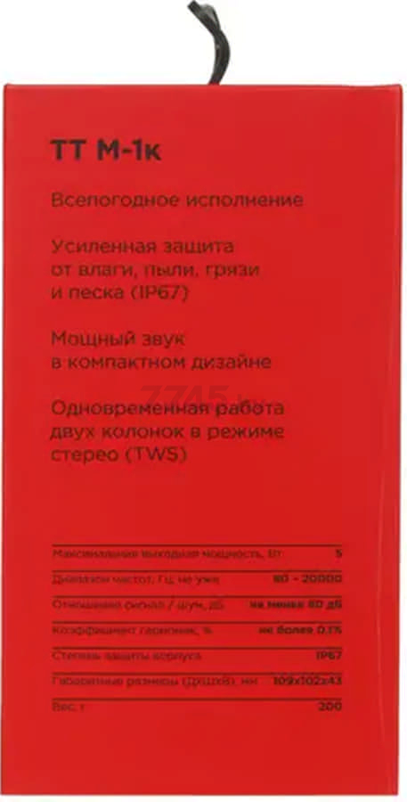 Колонка портативная беспроводная УРАЛ ТТ М-1 Малыш (красный) - Фото 8
