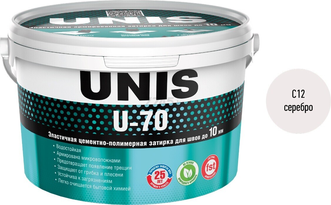 Фуга цементно-полимерная UNIS U-70 серебро C12 2 кг