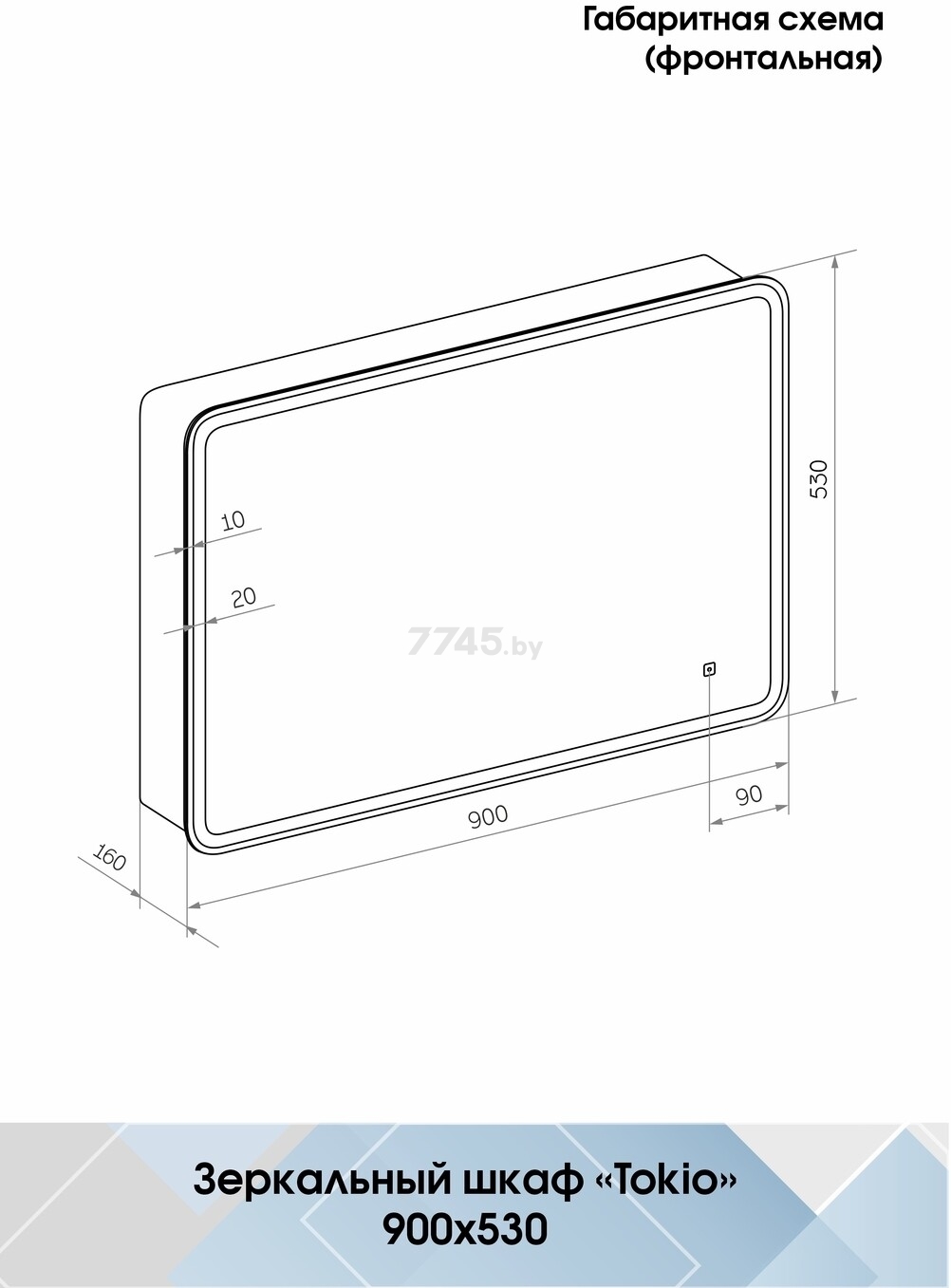 Шкаф с зеркалом для ванной КОНТИНЕНТ Tokio LED 900х530 (МВК010) - Фото 6