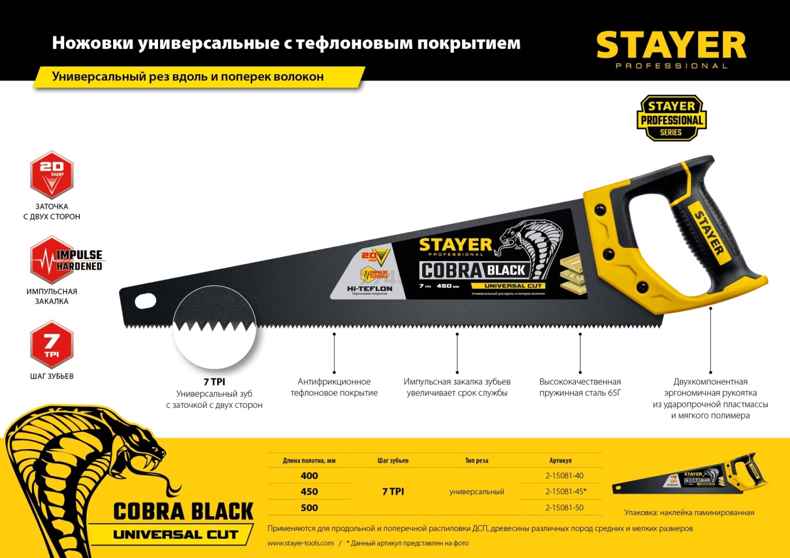 Ножовка по дереву 500 мм с тефлоновым покрытием STAYER Cobra BLACK (2-15081-50) - Фото 2