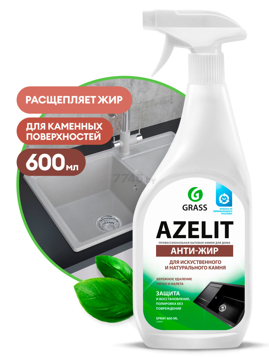 Чистящее средство GRASS Azelit Spray для камня 0,6 л (125643)