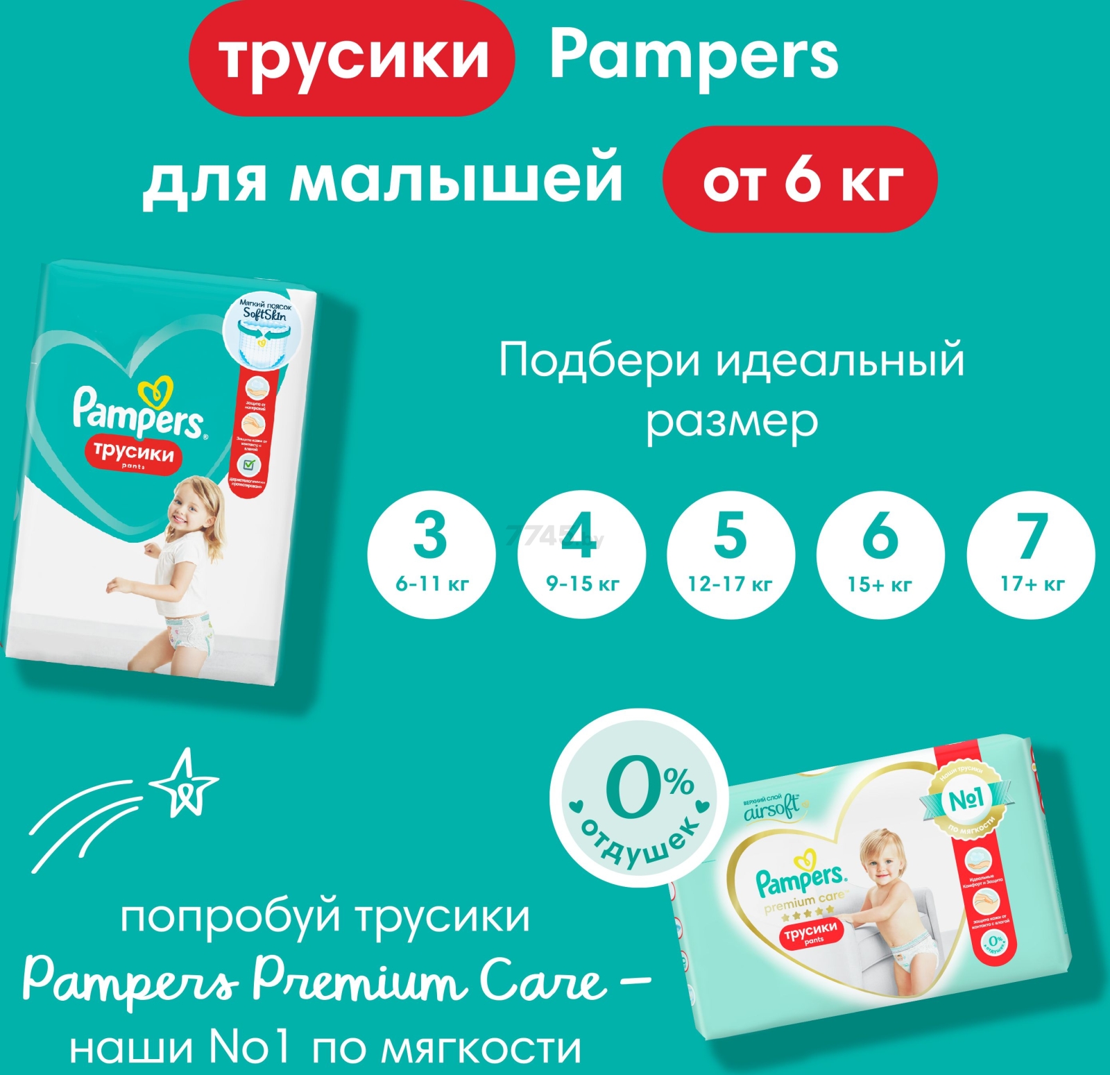 Подгузники-трусики PAMPERS Pants 7 Extra Large Plus от 17 кг 34 штуки (8006540508749) - Фото 12