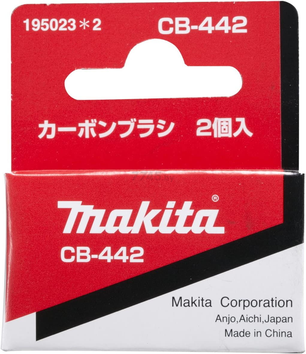 Щетки угольные MAKITA CB-442 (195023-2) - Фото 2