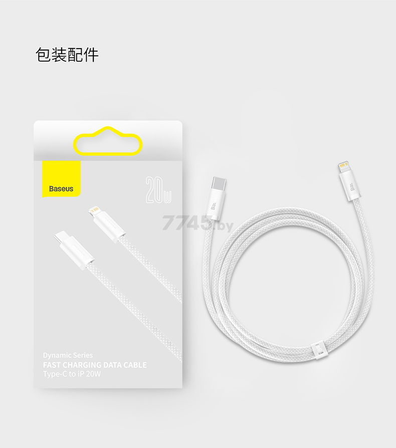 Кабель BASEUS CALD000002 Dynamic Series Fast Charging Data Cable Type-C to iP 20W 1m White - Фото 10