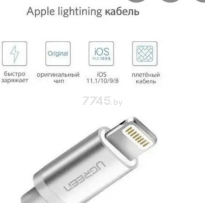 Кабель UGREEN US199-60161 USB-A 2.0 to Lightning Apple MFI certified 2,4A Silver - Фото 3