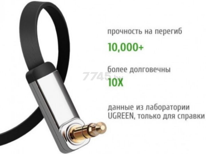 Кабель UGREEN AV119 3.5mm jack угловой 90 1.5m Black (10598) - Фото 6