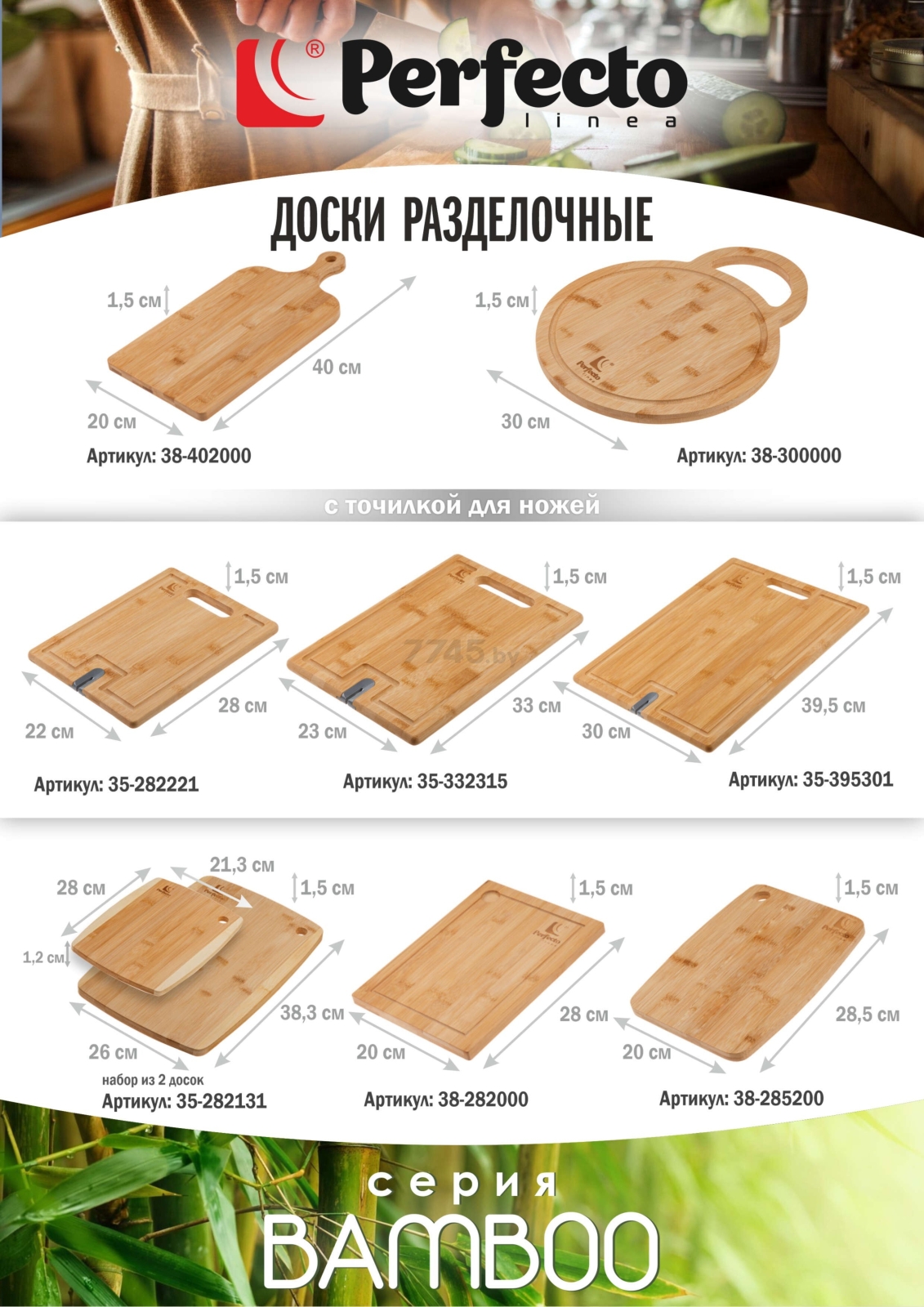 Доска разделочная с точилкой для ножей PERFECTO LINEA Bamboo 33х23х1,5 см (35-332315) - Фото 6