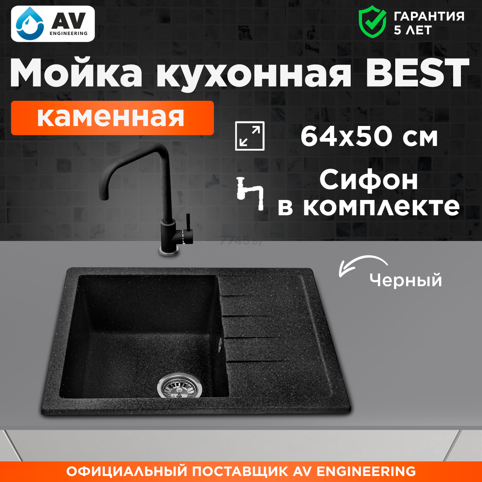 Мойка из искусственного камня AV ENGINEERING Best черный (AV650500BBKA) - Фото 2